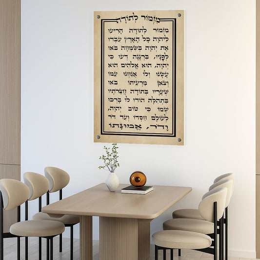 מזמור לתודה תמונות לבית בגווני בז׳ חום