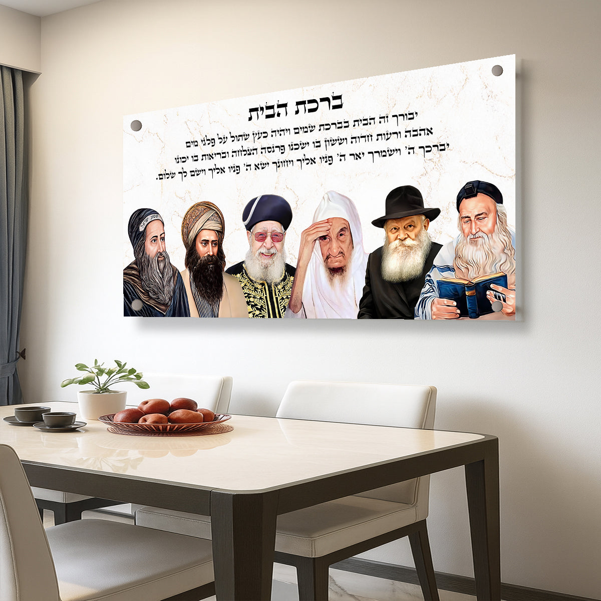 ברכת הבית מאוירת תמונות זכוכית