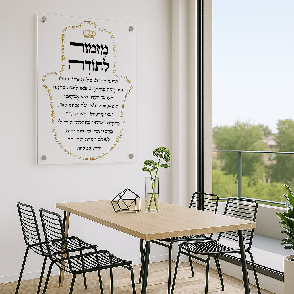 מזמור לתודה הדפסה על זכוכית בשחור וזהב