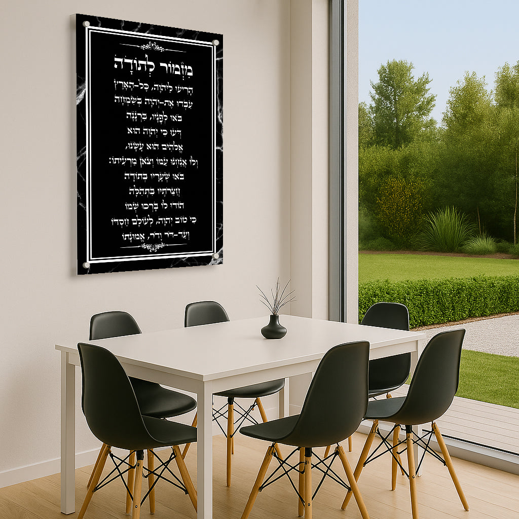 תמונות זכוכית מזמור לתודה שחור ולבן