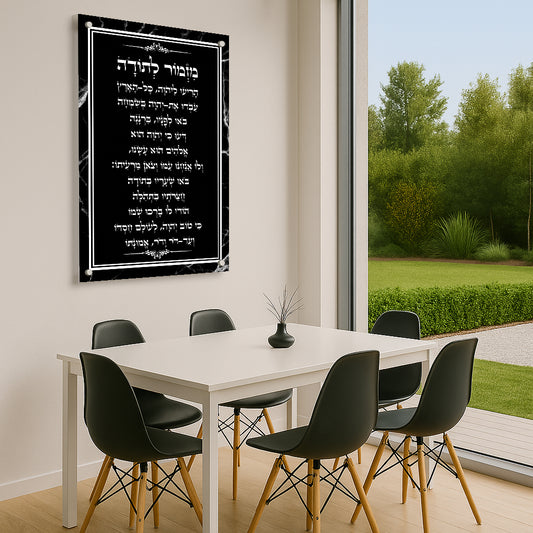 תמונות זכוכית מזמור לתודה שחור ולבן