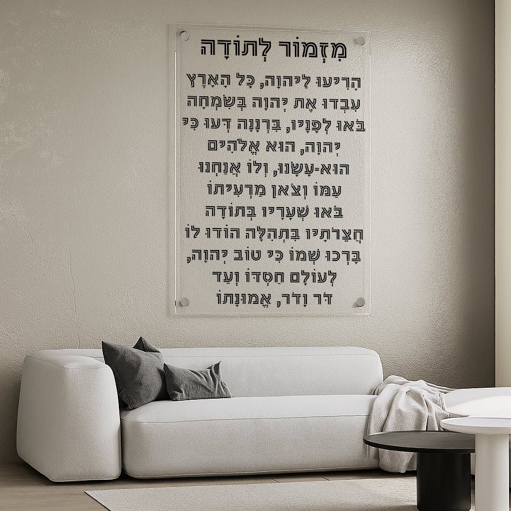 מזמור לתודה על זכוכית בעיצוב אלגנטי