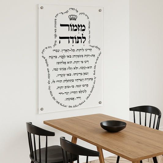 מזמור לתודה עם תמונות זכוכית כתיבה בשחור