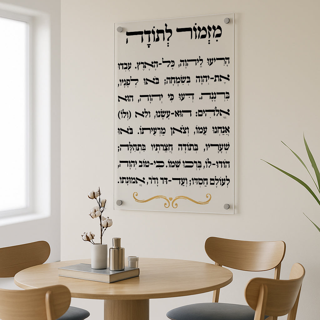 מזמור לתודה על תמונות זכוכית בשחור