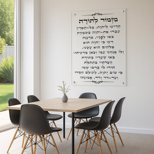 מזמור לתודה תמונות זכוכית אותיות שחורות