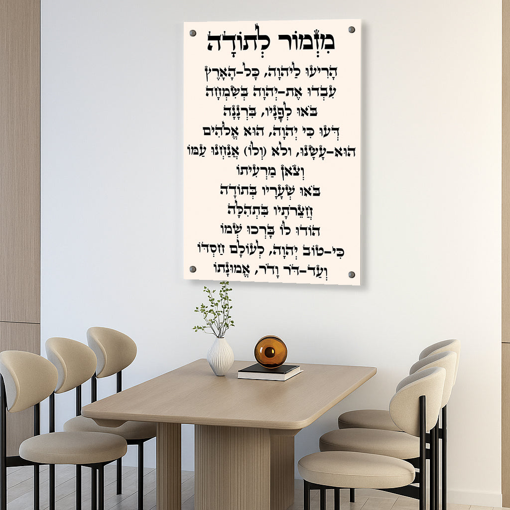 מזמור לתודה בכתב עתיק תמונות זכוכית