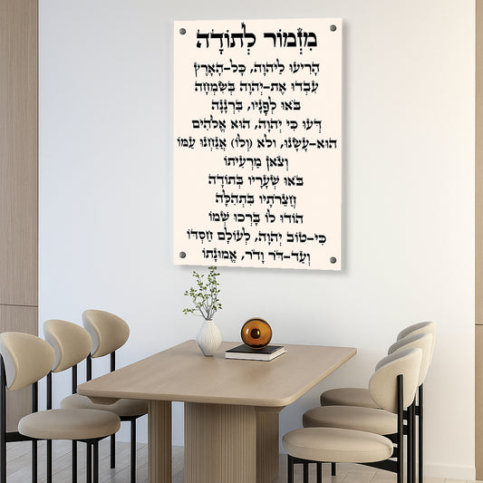 מזמור לתודה בכתב עתיק תמונות זכוכית