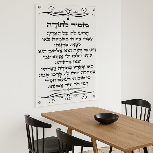 מזמור לתודה תמונות זכוכית בחלל