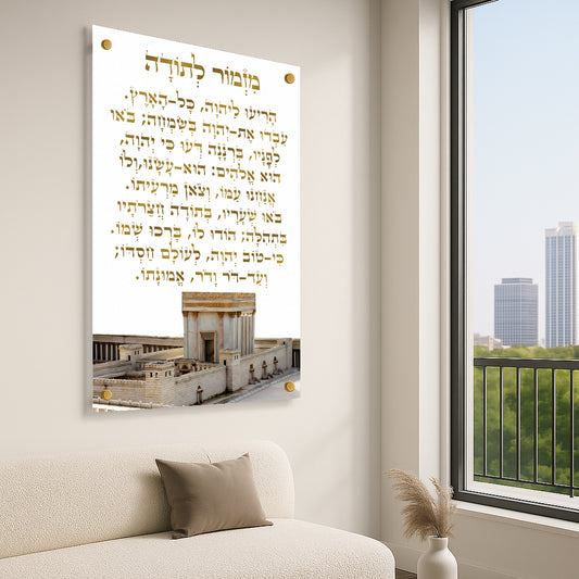 מזמור לתודה בתמונות זכוכית זהובות