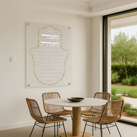 מזמור לתודה עם תמונות זכוכית זהב ולבן