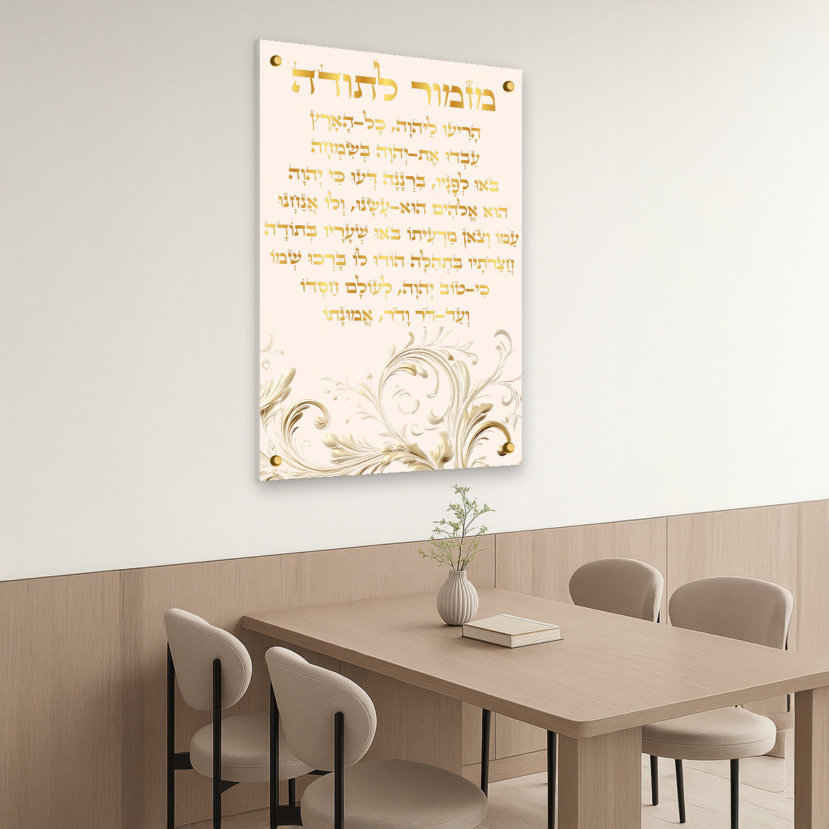 מזמור לתודה בעיצוב זהב תמונות זכוכית