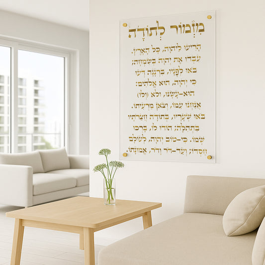 מזמור לתודה זהוב תמונות זכוכית מעוצבות