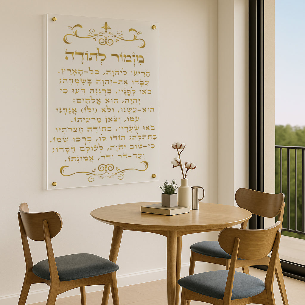 תמונה עם מזמור לתודה על זכוכית