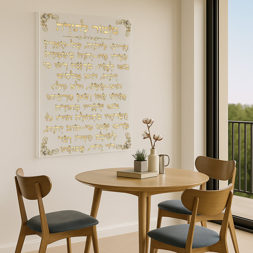 מזמור לתודה בזהב על תמונות זכוכית