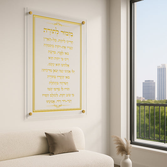 תמונה זכוכית עם מזמור לתודה בזהב