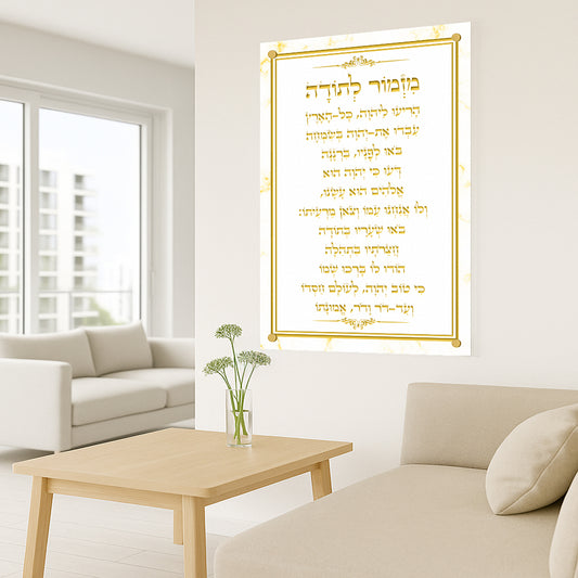 מזמור לתודה בעיצוב זהב לתמונות זכוכית
