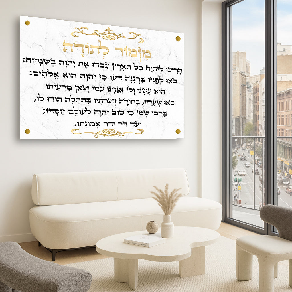 מזמור לתודה בעיטור זהב תמונות זכוכית