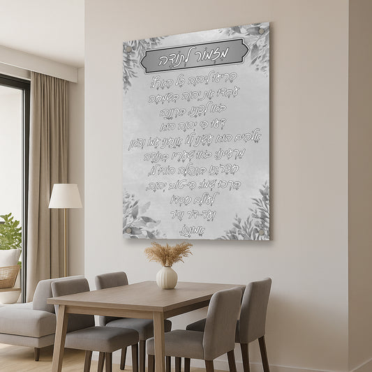 מזמור לתודה תמונות זכוכית בגווני אפור