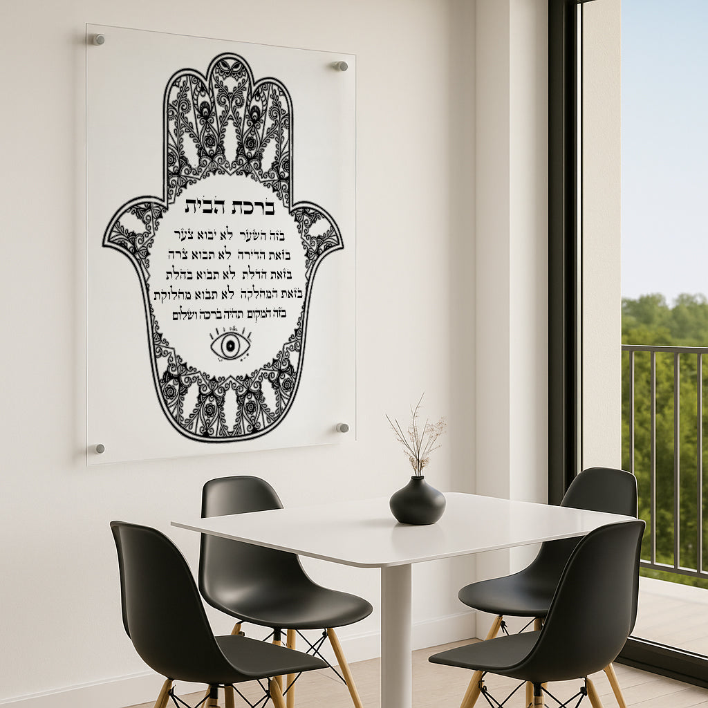 ברכת הבית חמסה שחור לבן תמונות זכוכית