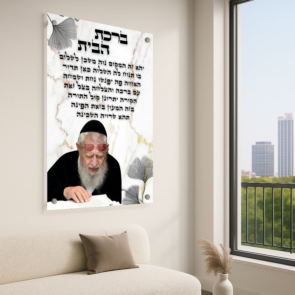 ברכת הבית שיש לבן זהב תמונות זכוכית