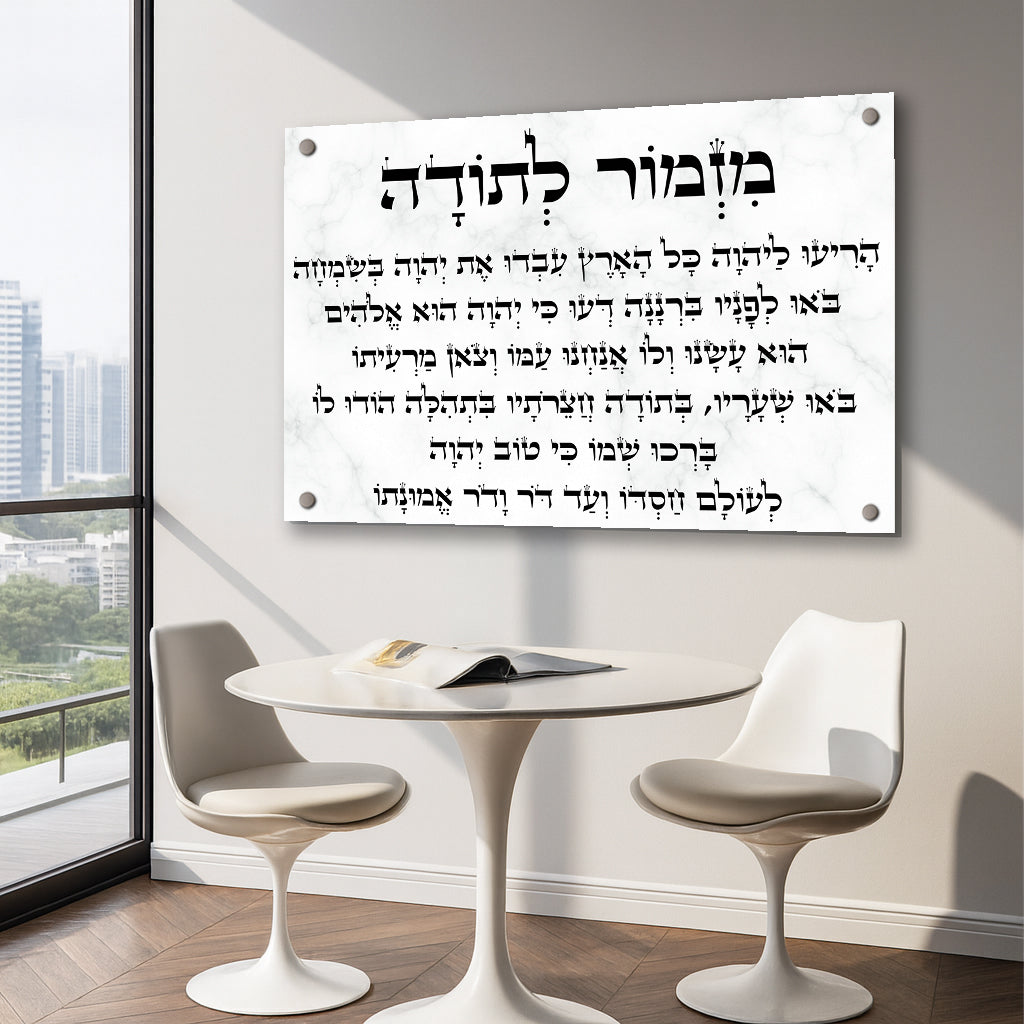 מזמור לתודה על תמונות זכוכית