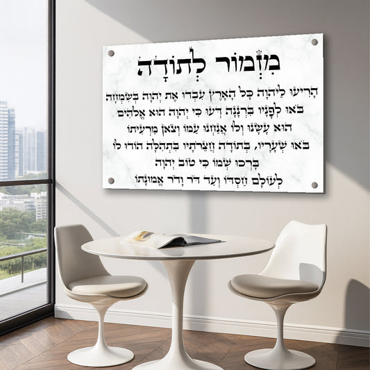 מזמור לתודה על תמונות זכוכית