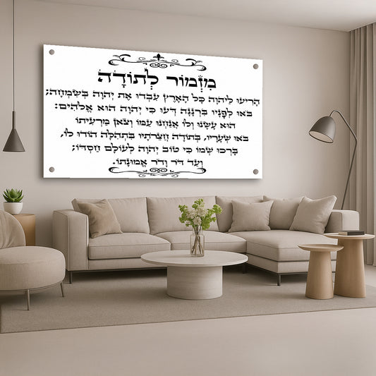 מזמור לתודה בעיטור שחור תמונות זכוכית