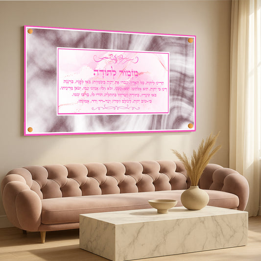 מזמור לתודה ורוד שישי תמונות זכוכית