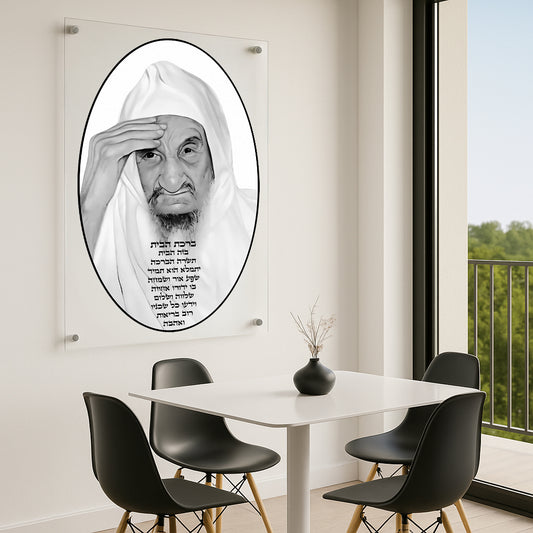 ברכת הבית מונוכרומטית תמונות זכוכית