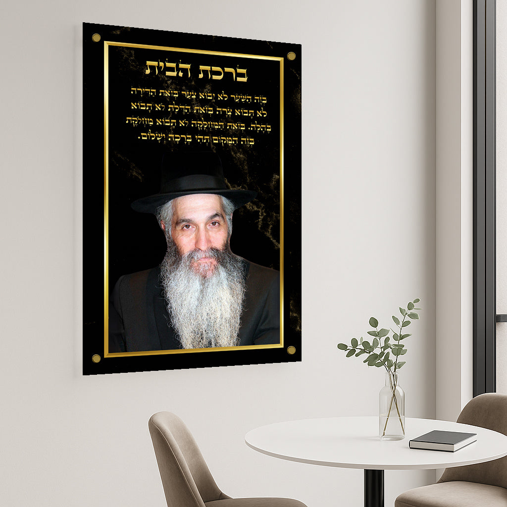 ברכת הבית זהב שחור תמונות זכוכית