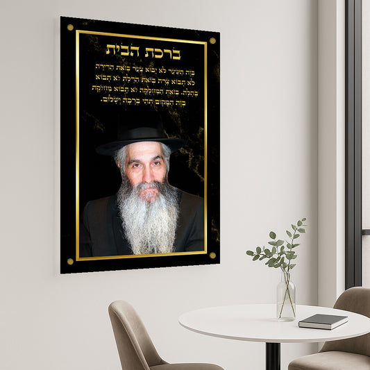 ברכת הבית זהב שחור תמונות זכוכית