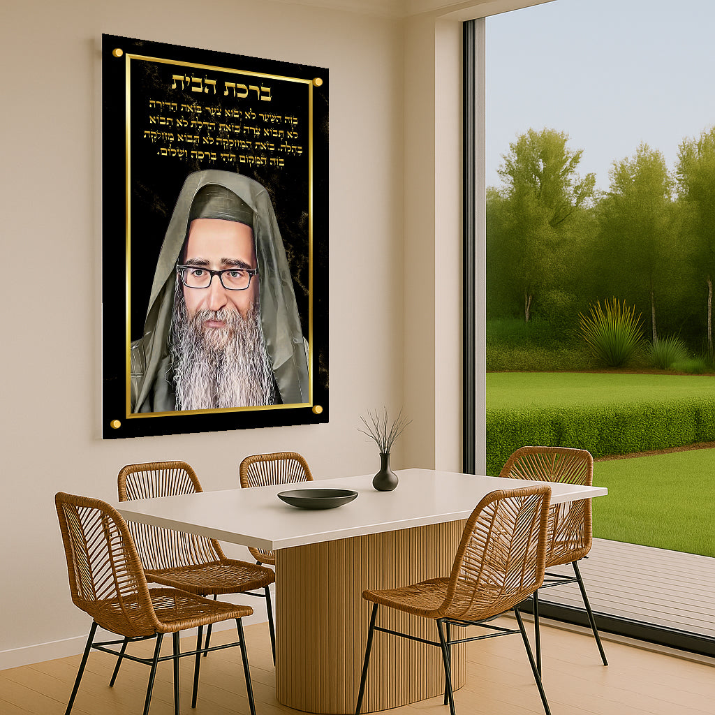 ברכת הבית זהב שחור תמונות זכוכית