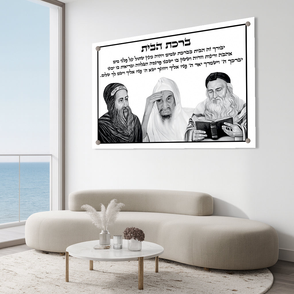ברכת הבית איור רבנים תמונות זכוכית