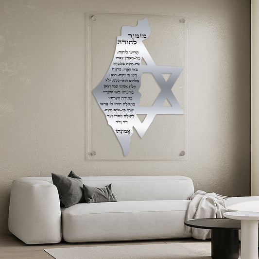 מזמור לתודה הדפסה על זכוכית כסופה