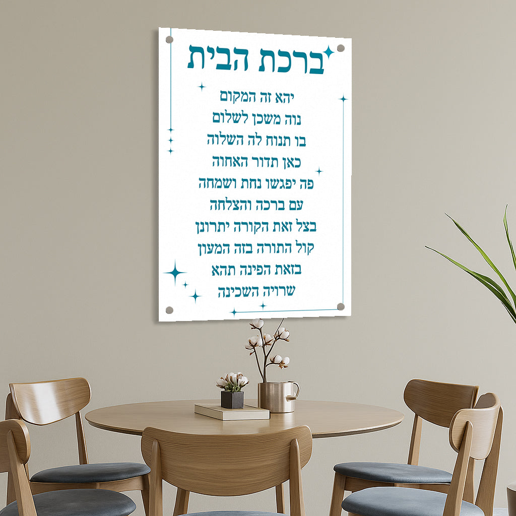 ברכת הבית טורקיז מודרני תמונות זכוכית