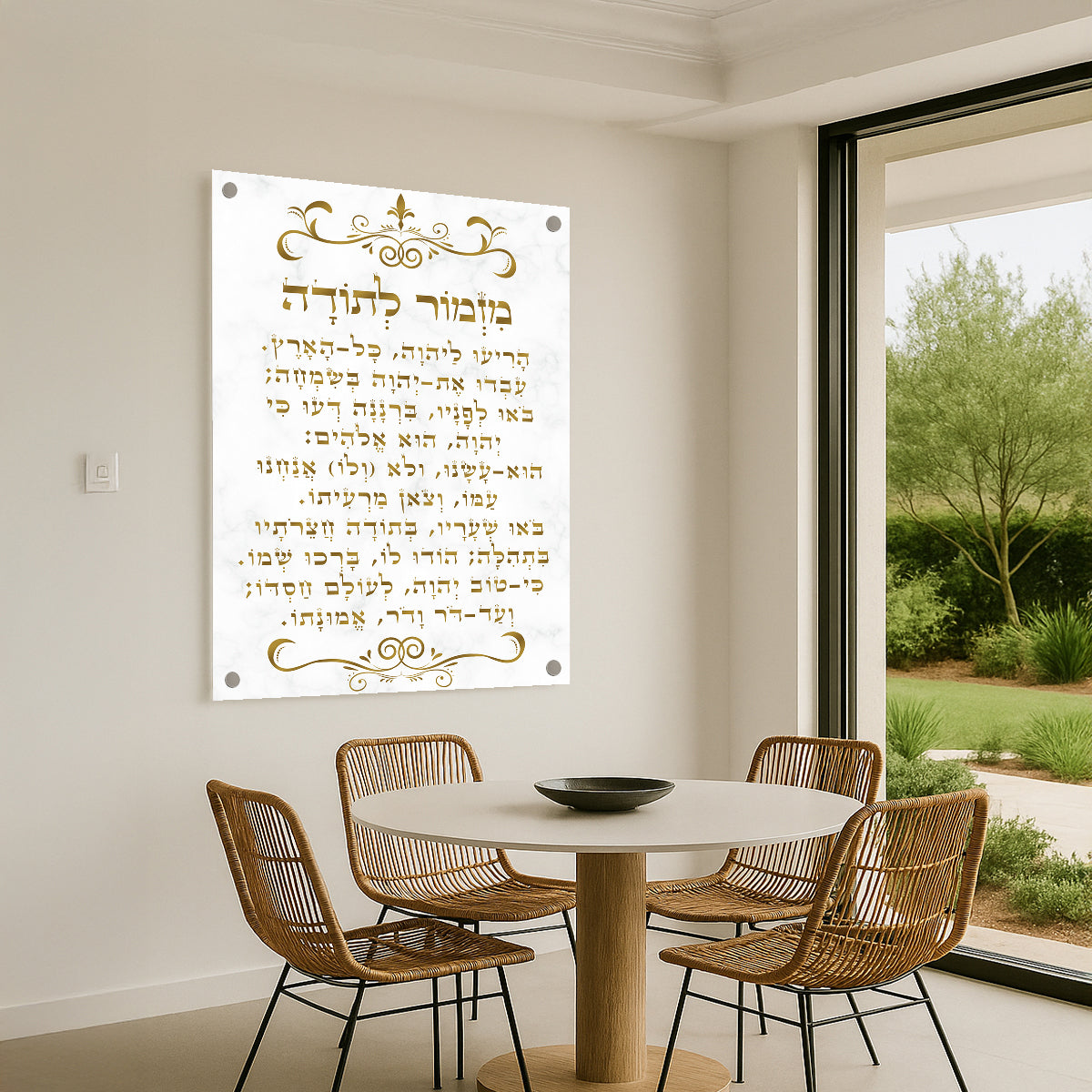 מזמור לתודה מעוצב הדפסה על זכוכית