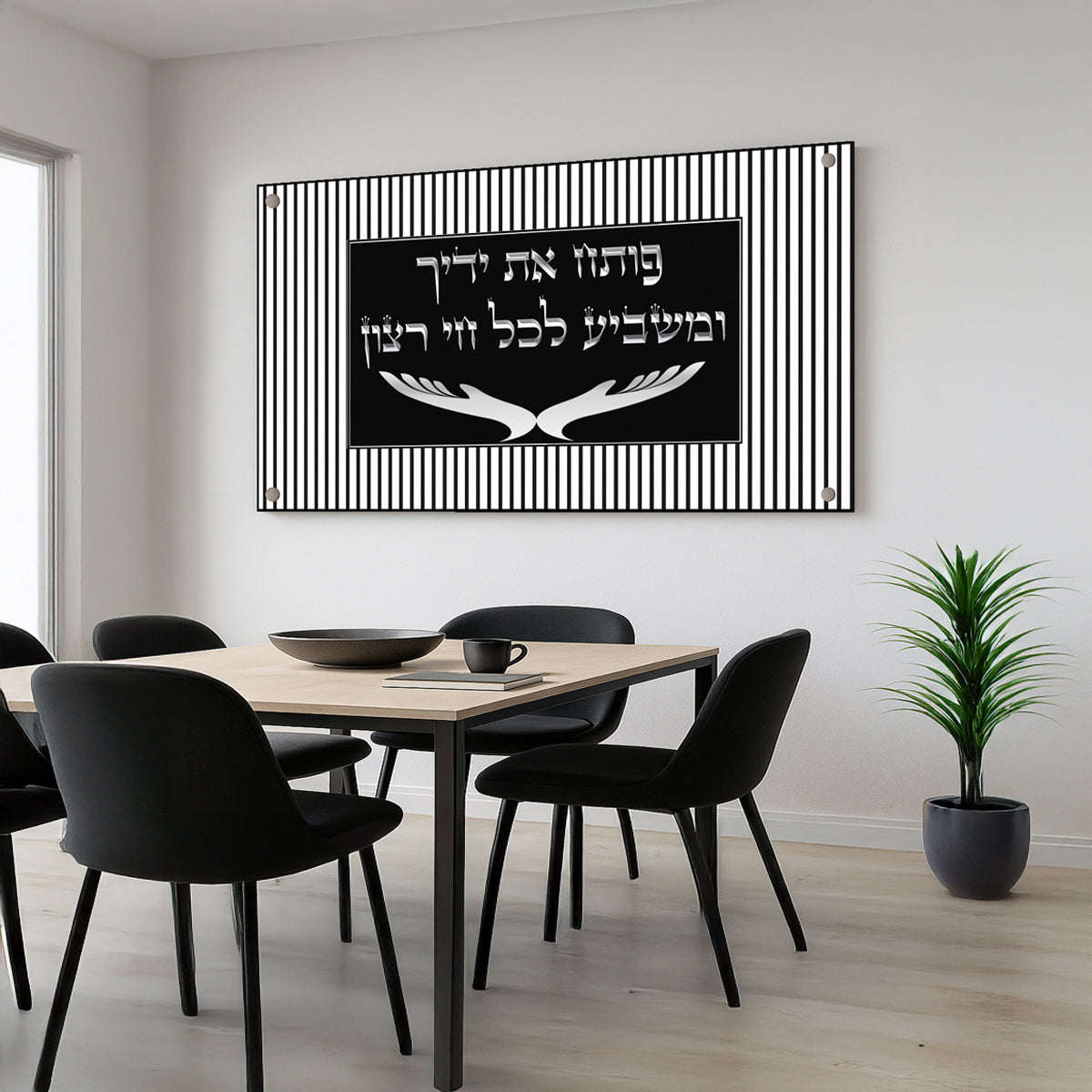 ברכת פותח את ידיך בשחור ולבן עם מסגרת פסים – תמונת זכוכית מודרנית