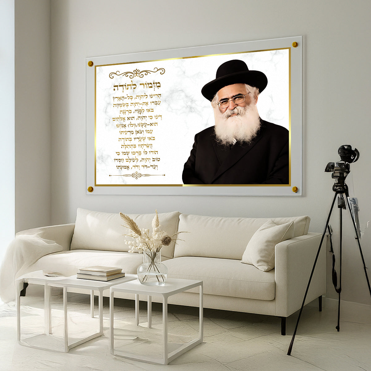 תמונת זכוכית הרב יורם אברג'ל עם מזמור לתודה – תמונה יוקרתית לבית