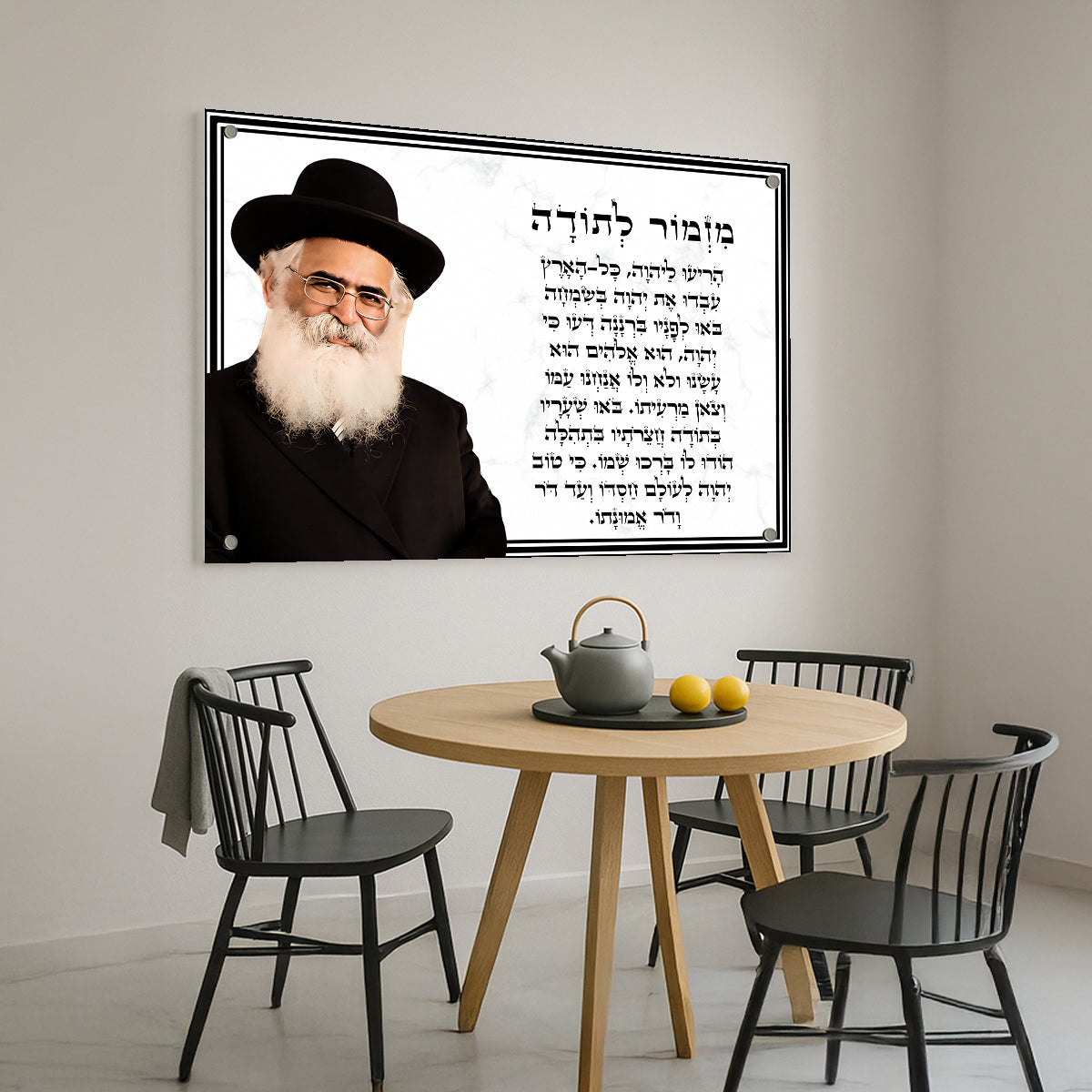 תמונת זכוכית מזמור לתודה עם הרב יורם אברג'ל – עיצוב רוחני ומלא השראה