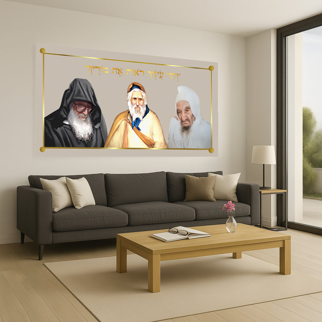 תמונת זכוכית עם שלושה צדיקים קדושים ופסוק הזהב "והיו עיניך רואות את מוריך"