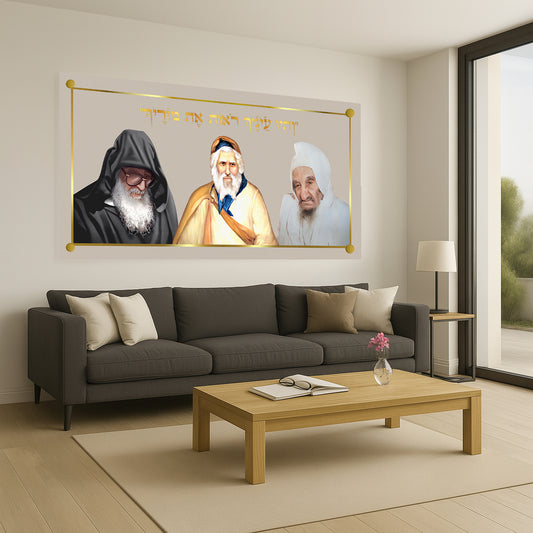 תמונת זכוכית עם שלושה צדיקים קדושים ופסוק הזהב "והיו עיניך רואות את מוריך"
