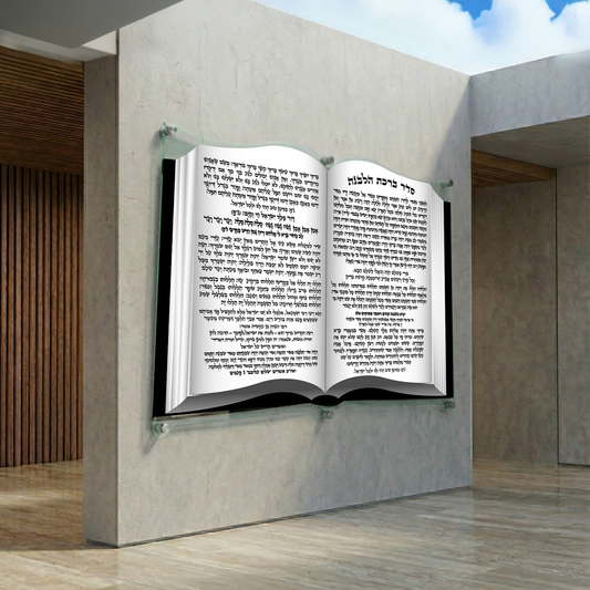 ברכת הלבנה ספר פתוח יוקרתי