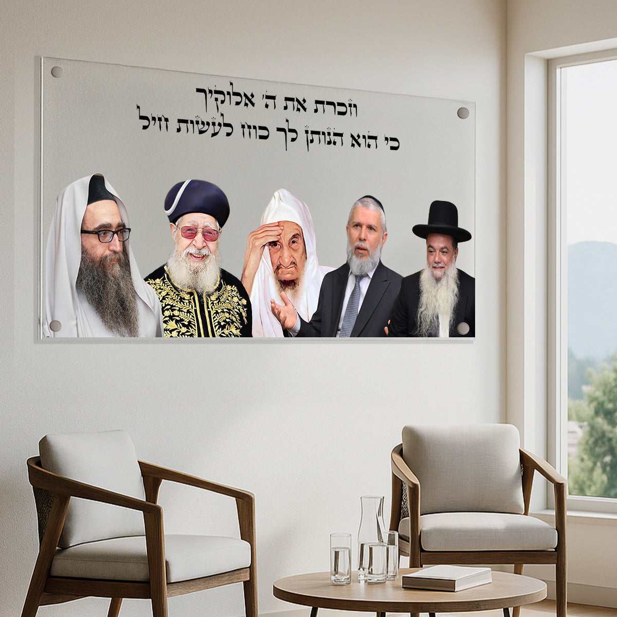 צדיקים קדושים לצד פסוק מרומם בגימור זכוכית