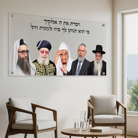 צדיקים קדושים לצד פסוק מרומם בגימור זכוכית