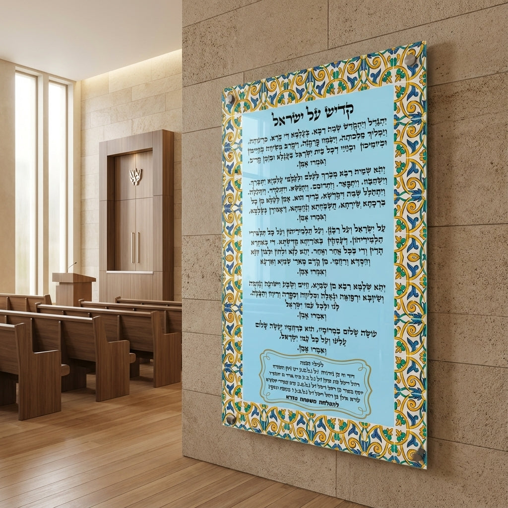 ברכת קדיש תכלת עם מסגרת זהב