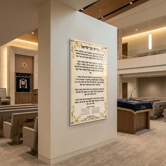 ברכת קדיש יוקרתית בעיטורי זהב