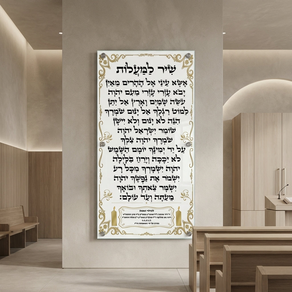 תמונות זכוכית - שיר למעלות בעיטור זהב קלאסי וכתב שחור תמונות זכוכית לסלון תמונות לבית תמונות קיר הדפסה על זכוכית