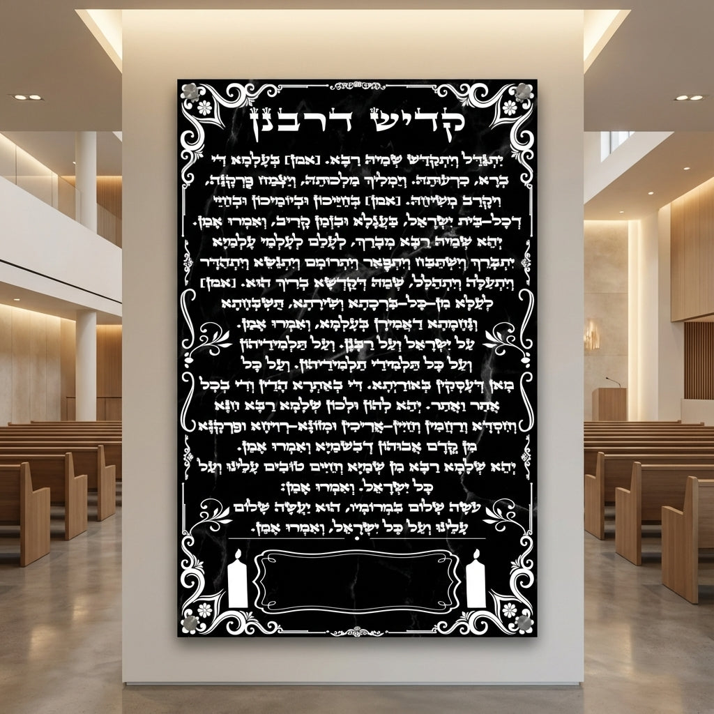הדפסה על זכוכית - ברכת קדיש בעיצוב שחור-לבן עם מסגרת עיטורים ונרות תמונות זכוכית לסלון תמונות לבית תמונות קיר הדפסה על זכוכית