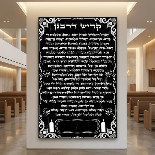 ברכת קדיש שחור לבן בעיטורים