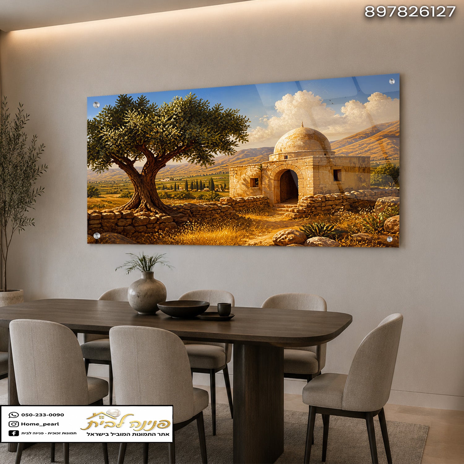 תמונה מעוצבת של נוף פסטורלי בחדר אוכל